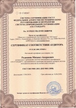 Сертификат Кровати-машинки Rener (сертификат аудитора)