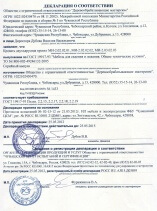 Сертификат МФК"Карусель" (декларация соответствия)