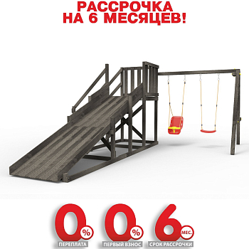 Детская площадка - деревянная горка  Пикник "Зима №2" Блэк с качельной балкой