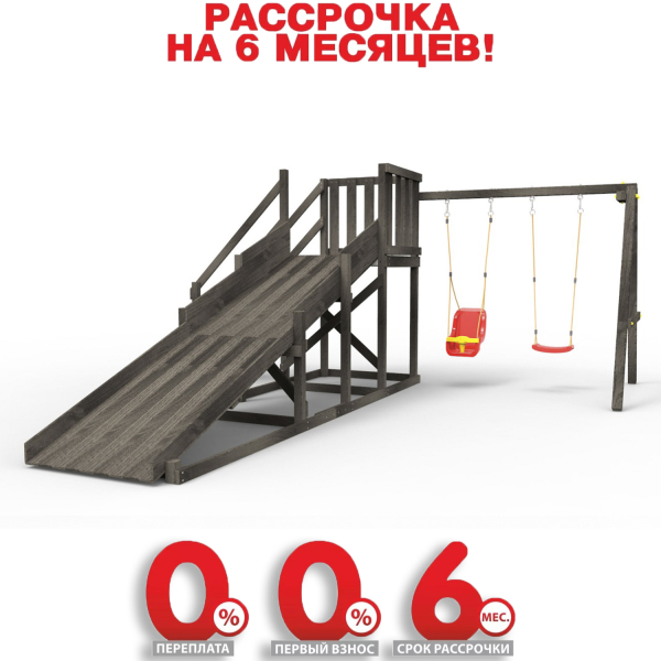 Детская площадка - деревянная горка  Пикник "Зима №2" Блэк с качельной балкой